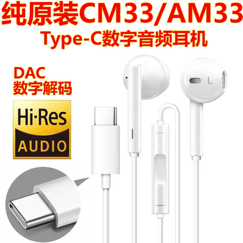 华为原装正品CM33/Type-C耳机