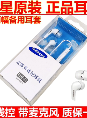 三星S24/S23/S22/S21原装耳机S20/S10耳麦NOTE9/10/20耳塞A55/C55