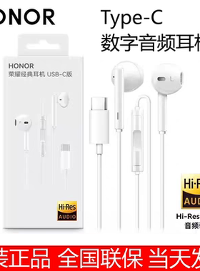 荣耀500/400/300原装Type-C耳机100/90/80耳麦Magic5/6/7耳塞X60
