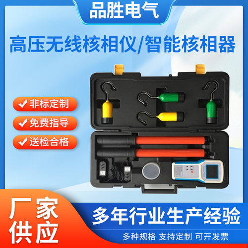 智能核相器 无线高压核相器 无线高压数字核相仪 高压无线定相仪