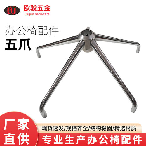 厂家生产五爪电脑转椅配件老板椅网椅可躺椅五星脚架底盘支架配件