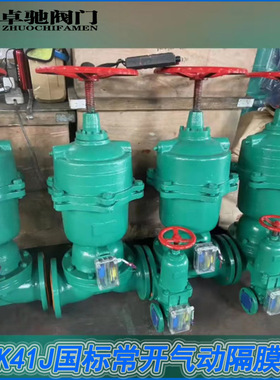 隔膜阀G6K41J-16 国标气动常开型衬胶隔膜阀  气动常闭衬氟隔膜阀