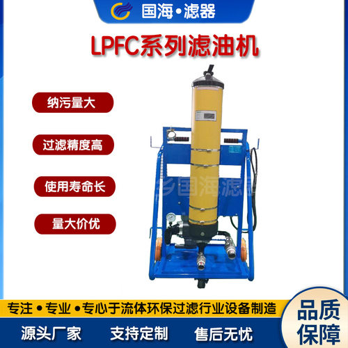 国海滤器替代颇尔滤油机 移动式 LPFC8314-100滤油机 多种规格