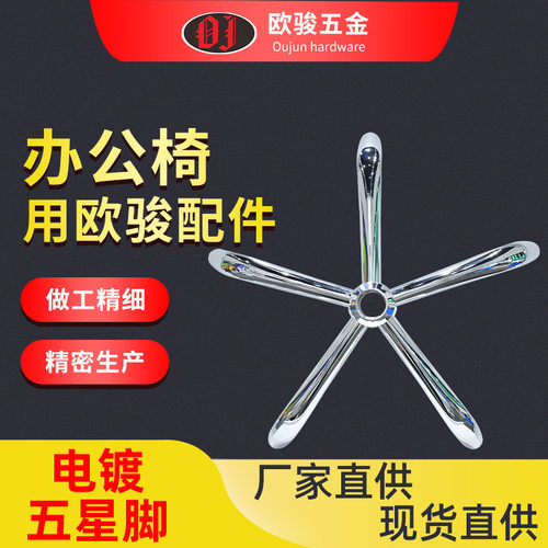 OJ-IRB02钢管烧焊电镀办公椅五星脚