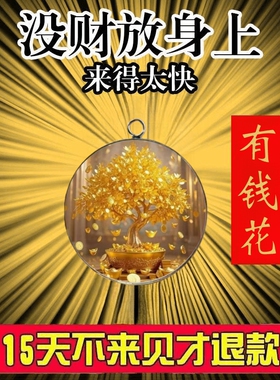 聚财来运摇钱树吊坠男女随身携带