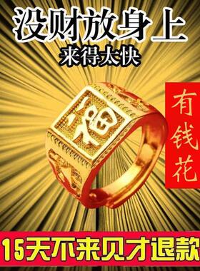 打牌买彩招运进财戒指