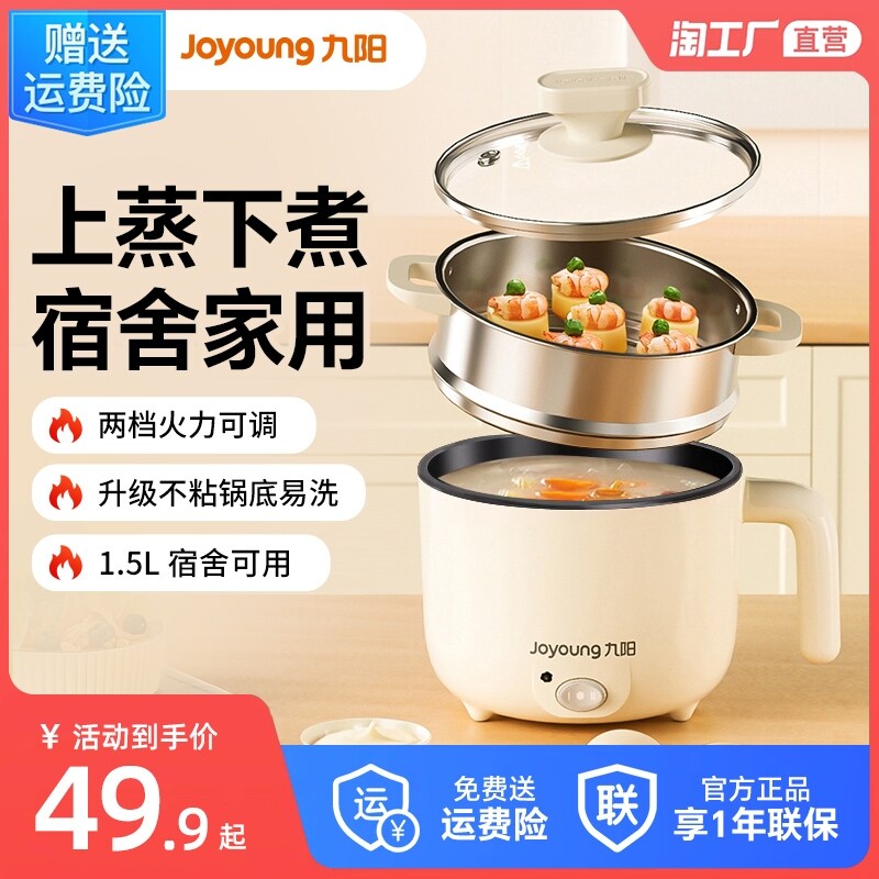 九阳电煮锅宿舍学生煮面锅蒸煮一体多功能火锅家用小型煮面锅蒸锅