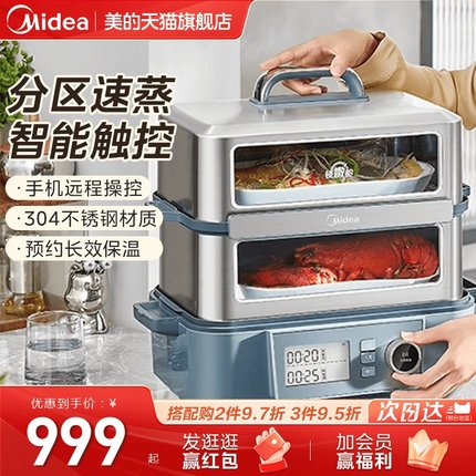 美的锁嫩舱电蒸锅家用多功能蒸煮一体锅隔水炖盅全自动预约蒸炖锅