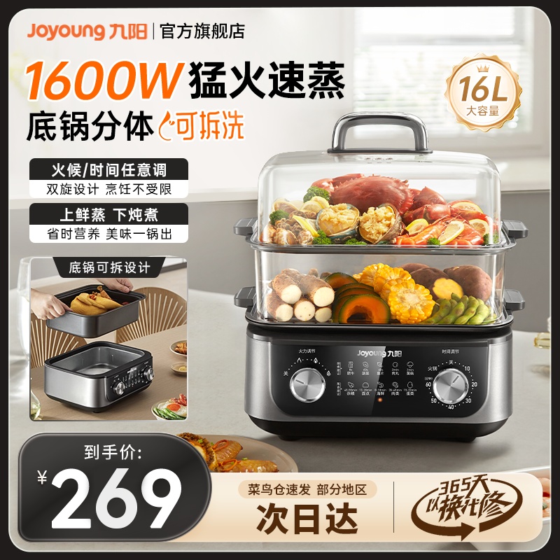 九阳电蒸锅多功能家用多层蒸煮一体锅不锈钢大容量可拆洗官方正品