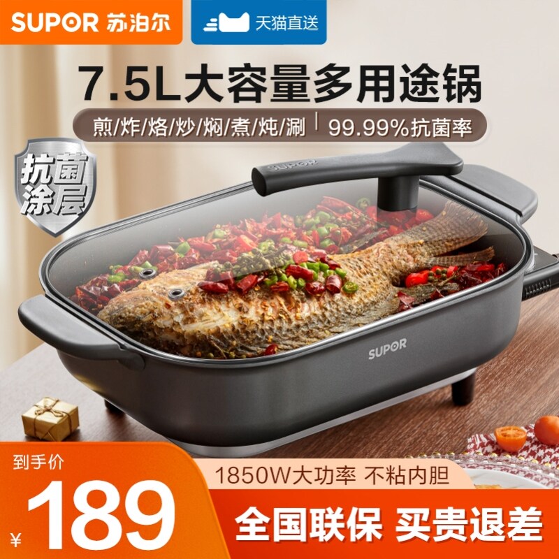 苏泊尔电火锅家用多功能料理一体式烤肉烤鱼专用蒸煮煎炒菜电煮锅