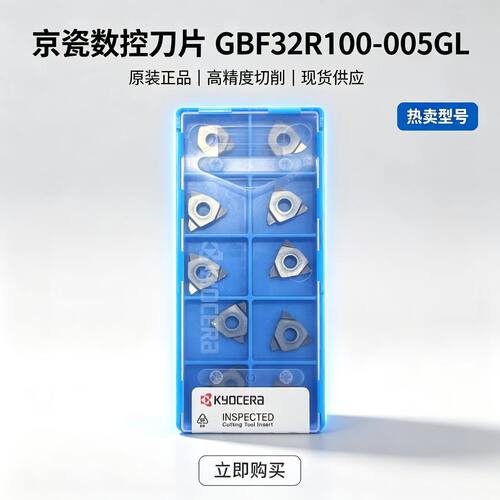 京瓷GBF32R100-005GL/PR1535