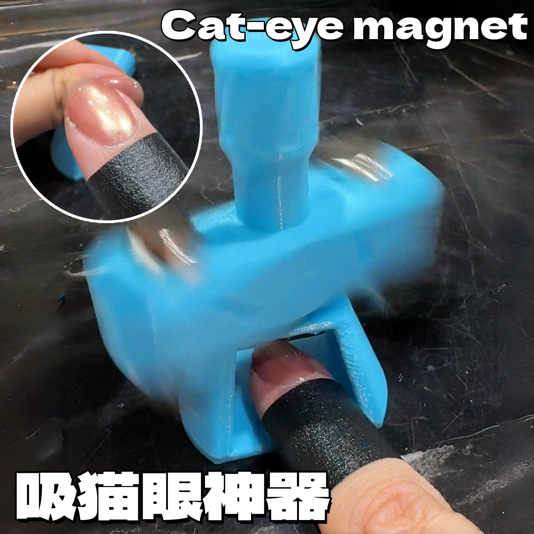 玻璃珠猫眼神器初学者一次成型猫眼陀螺美甲工具3d打印旋转辅助器