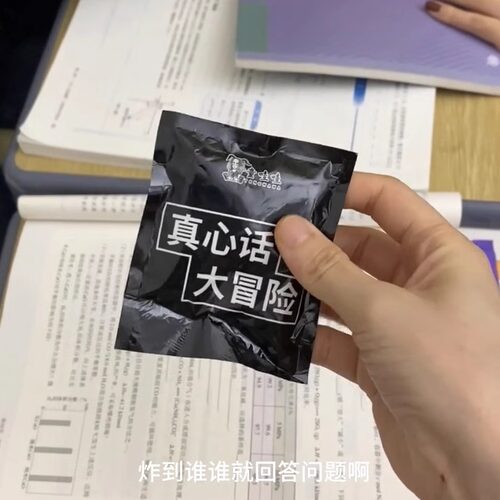 真心话大冒险整蛊包爆炸气球表情包盲盒搞笑朋友同学聚会神器道具