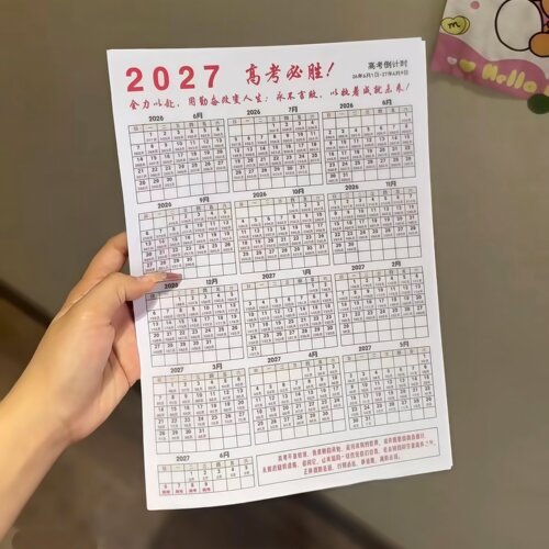 【2027高考倒计时】高考日历表