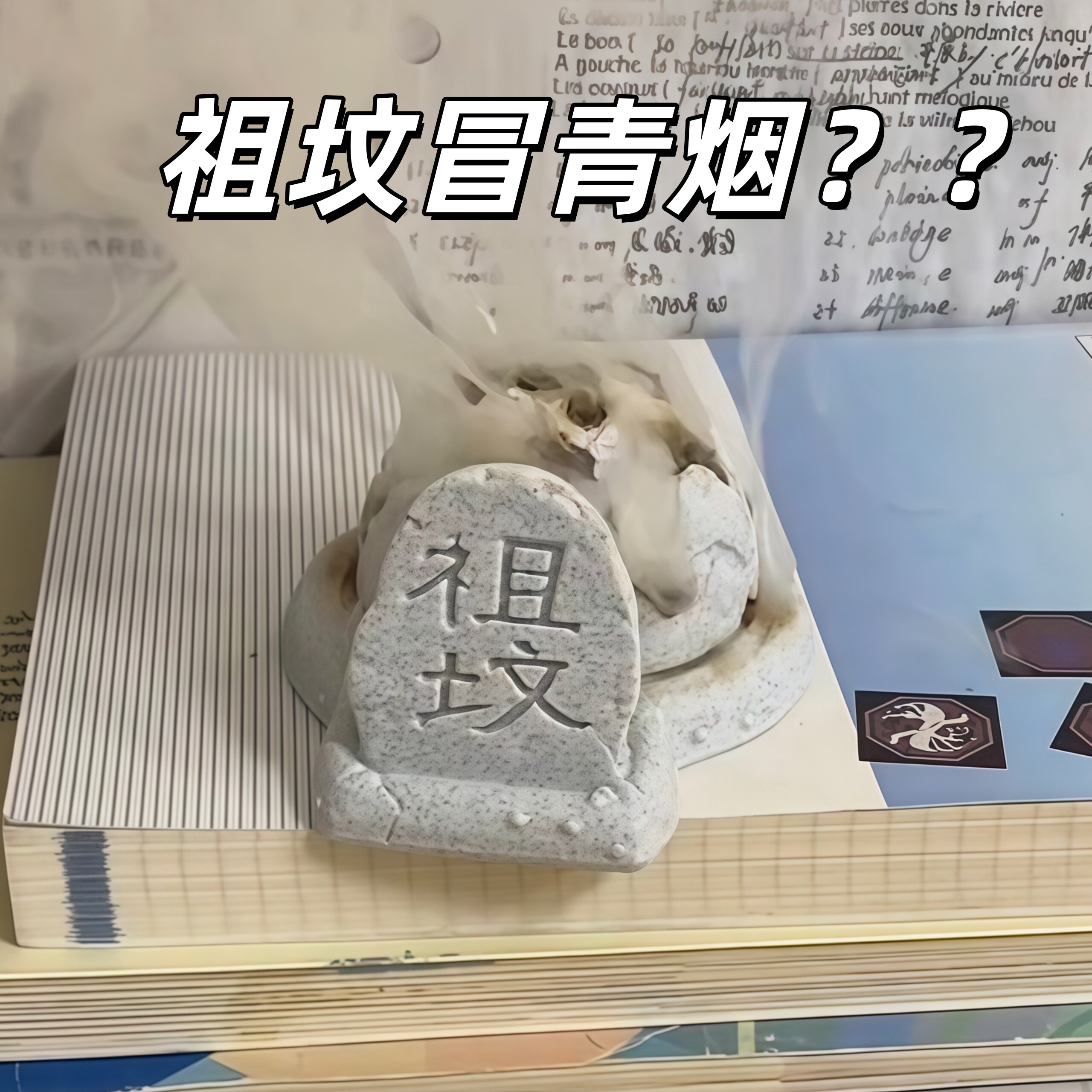 祖坟冒青烟？？3d打印香炉摆件