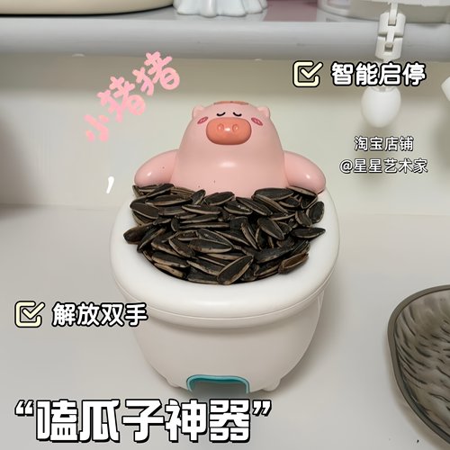 【懒人追剧神器】嗑瓜子神器