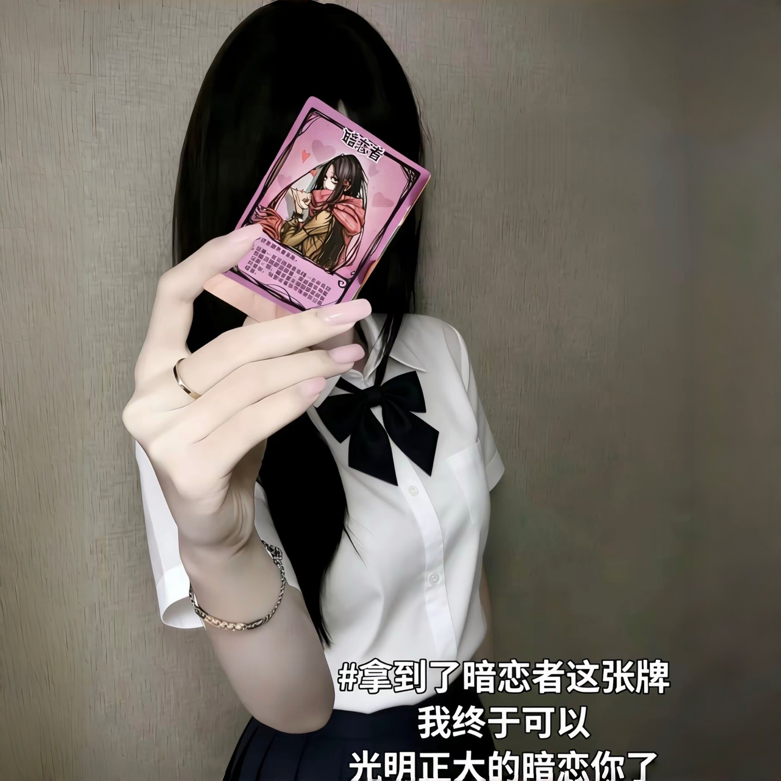 【暗恋者】狼人杀卡牌图片