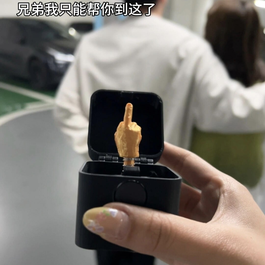 愚人节中指戒指盒整蛊弹跳盒子图片