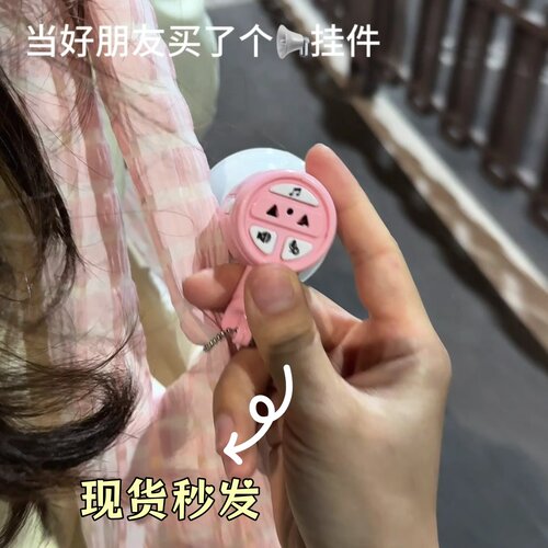 【现货秒发】迷你小喇叭录音挂件