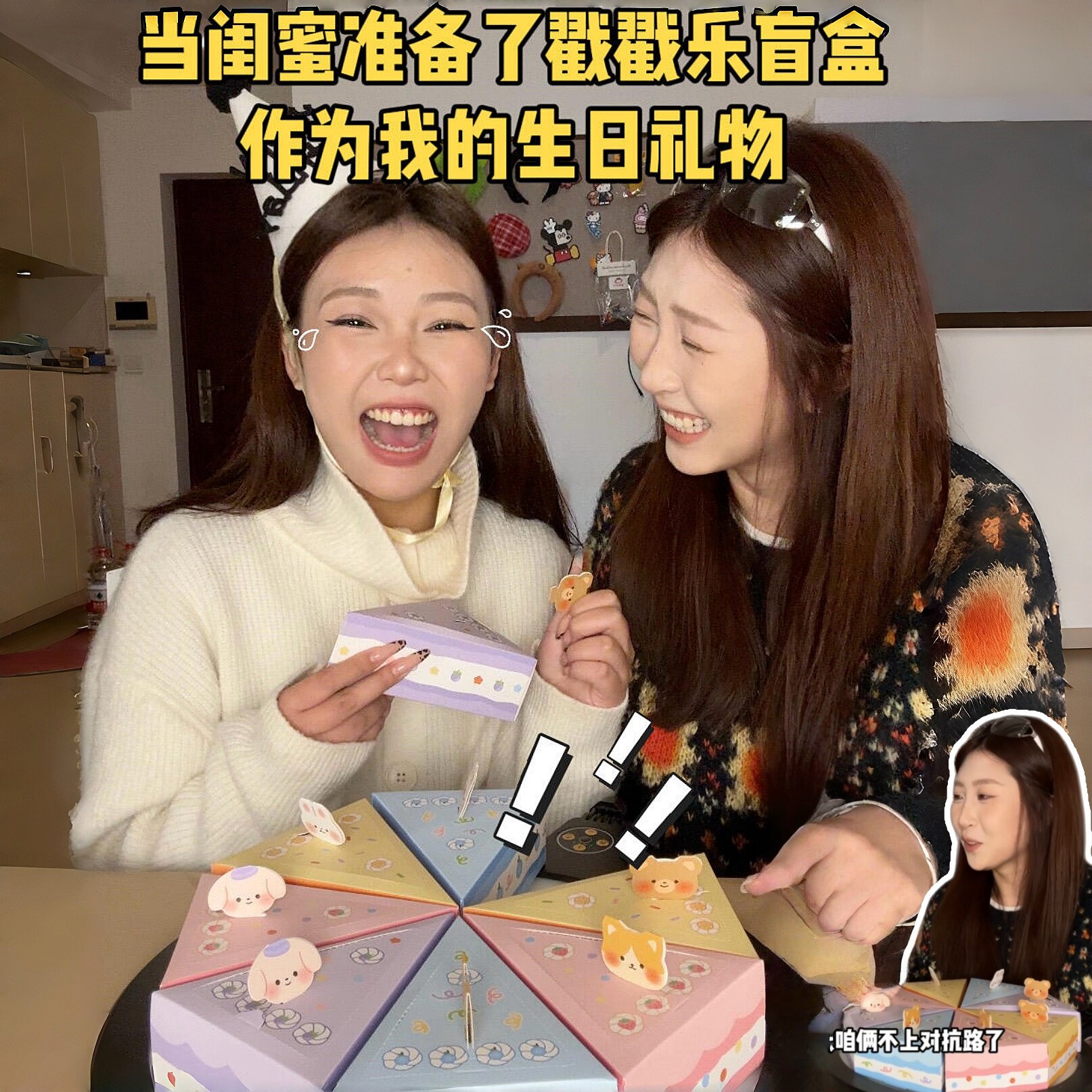 戳戳乐盲盒创意自制洞洞乐礼盒卡通三角蛋糕盒惊喜生日礼物送闺蜜