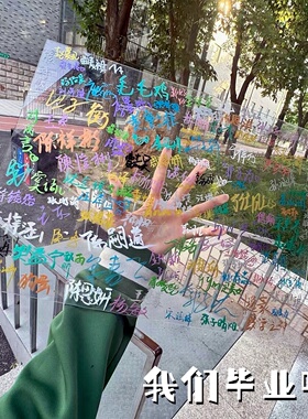 我们毕业啦！亚克力镜头签名板