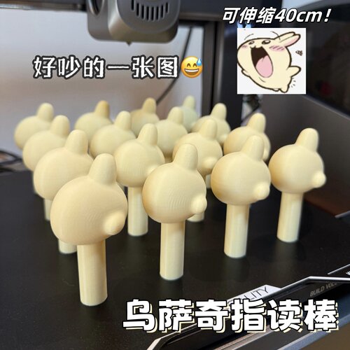 乌萨奇指读棒可伸缩谷子打卡棒