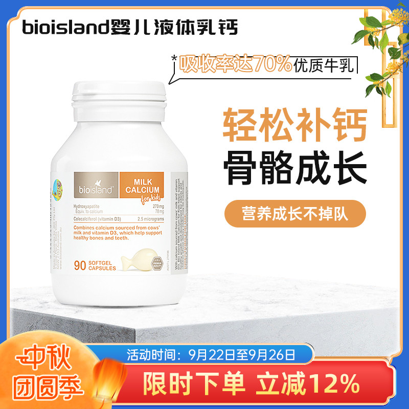bioisland婴幼儿童宝宝补钙