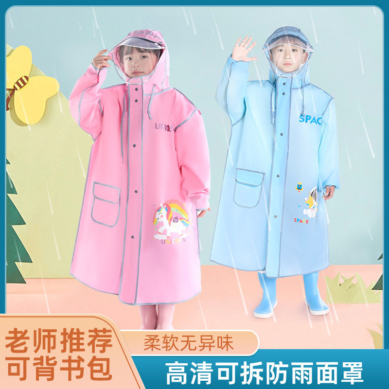 【品质】小学生儿童EVA雨衣雨披 加大书包位双层透明帽檐升级拉链