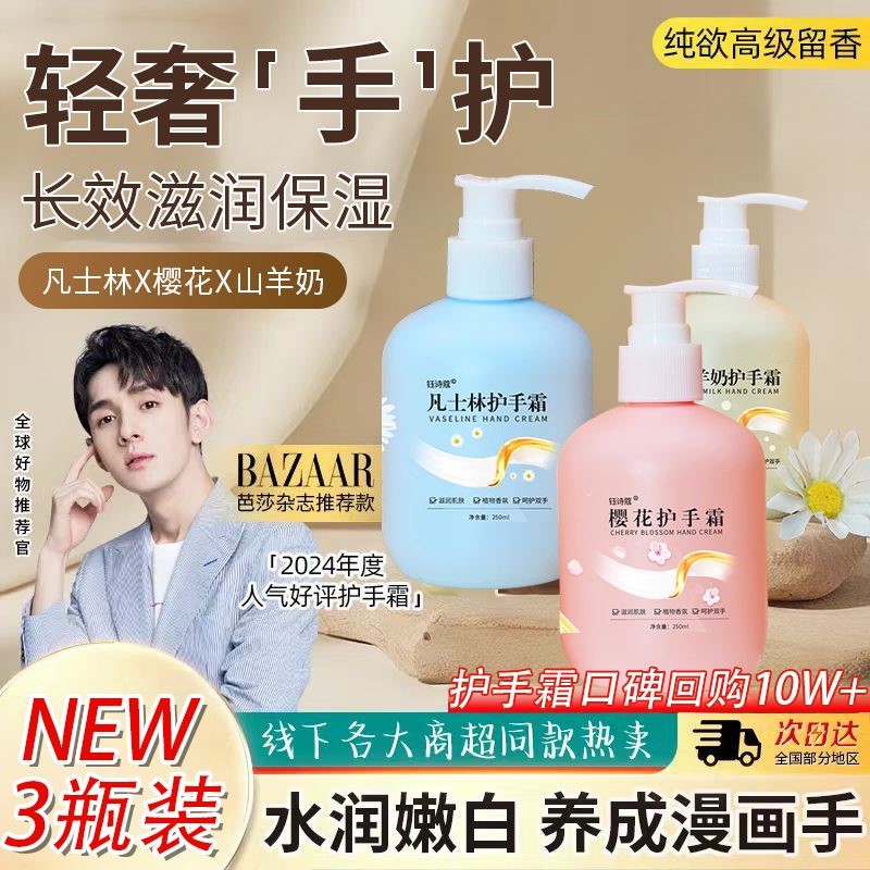 凡士林樱花山羊奶护手霜秋冬季