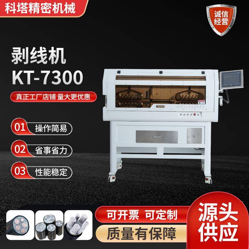 智能全自动电线缆剥皮机厂家供应电源多芯护套线内外层剥线机