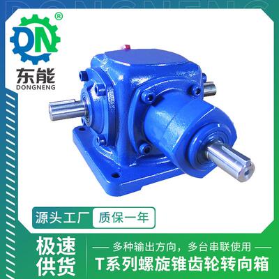 T20伞齿轮转向箱T型锥齿轮变速转向器大型螺旋齿轮换向分动箱