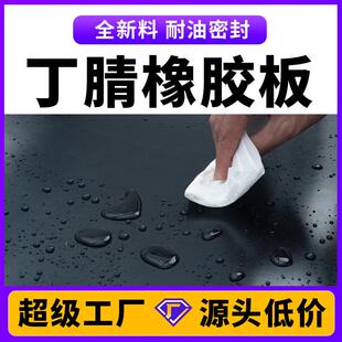 0.5mm丁腈耐油橡胶板35mmnbr丁晴耐油橡胶板耐油密封垫片定制