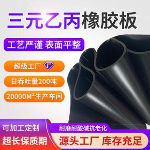 乙丙橡胶板定制5mm厂房铺设密封橡胶垫黑色工业橡胶板定做 三元
