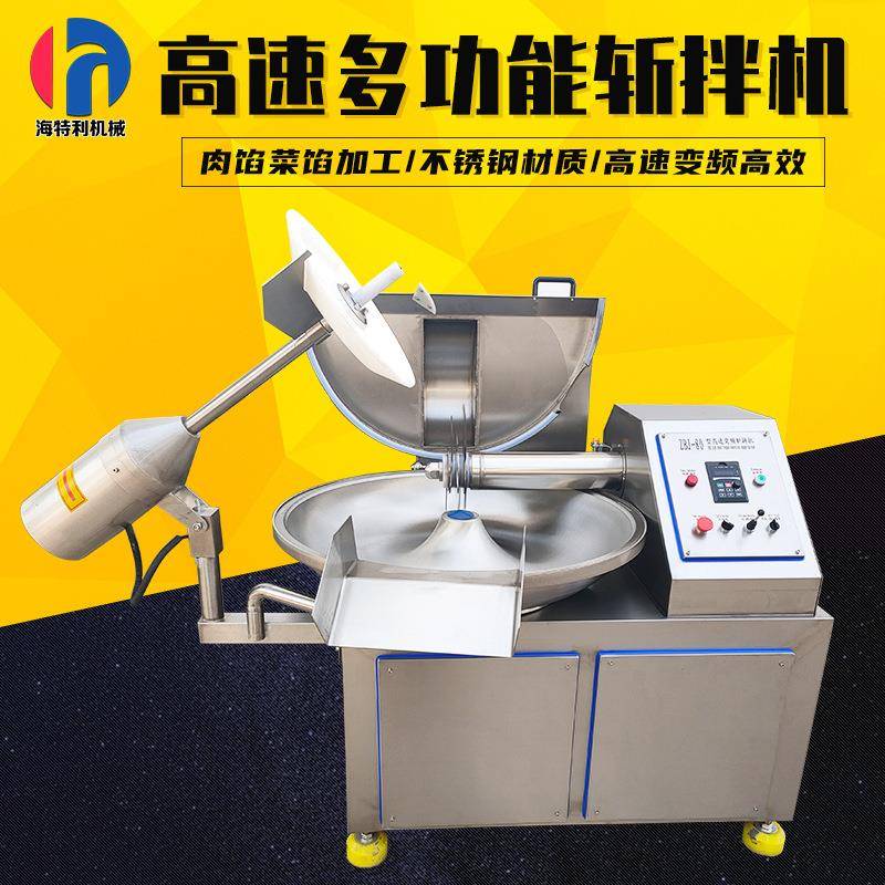 商用牛丸鱼丸高速斩拌机鱼豆腐鱼糜斩碎机千页豆腐变频调速斩拌机