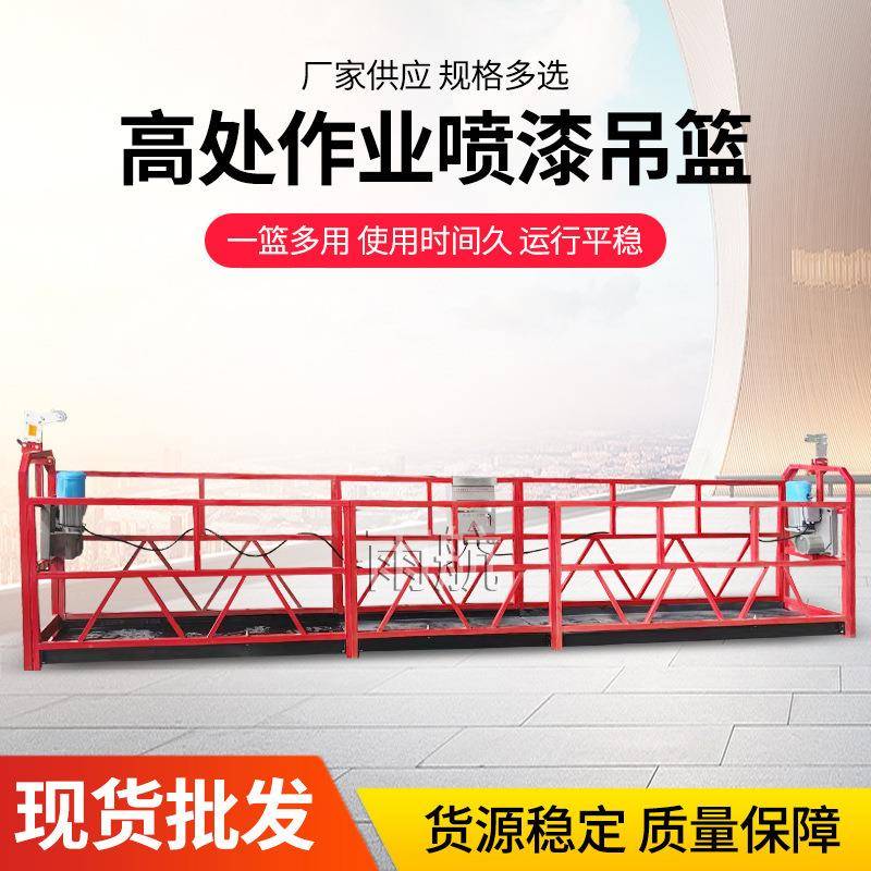 电动烤漆吊篮外墙建筑高空作业吊篮喷漆烤漆吊篮多规格电动吊篮