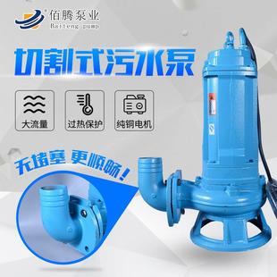 污水泵单级潜水泵无堵塞切割污水排污泵 厂家现货WQ切割式