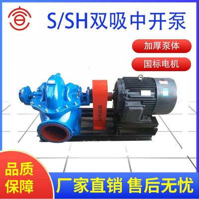 卧式双吸式离心泵S型双吸泵SH中开泵铸铁不锈钢中开双吸泵