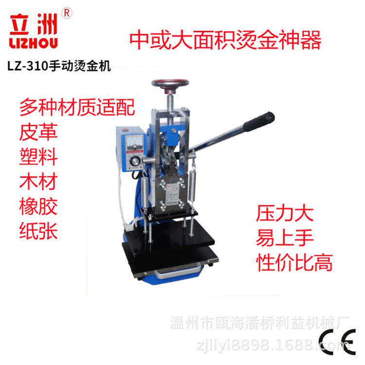 310台式手动烫金机/皮革烫唛机/LOGO烫印塑料热压机/机械