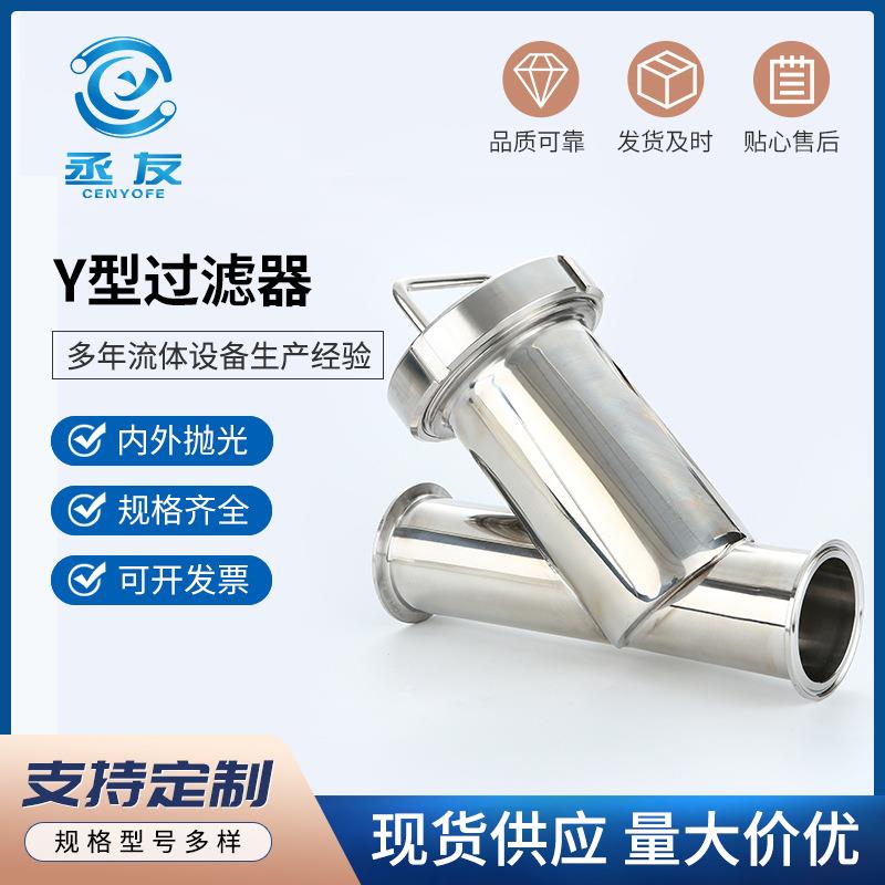 供应304不锈钢Y型过滤器卫生级快装Y型过滤器卡箍食品级过滤器