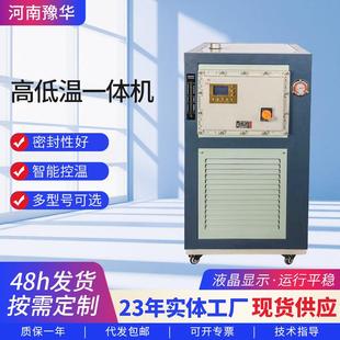 河南豫华实验室加热制冷密闭装 置高低温一体机 置10 200L循环装