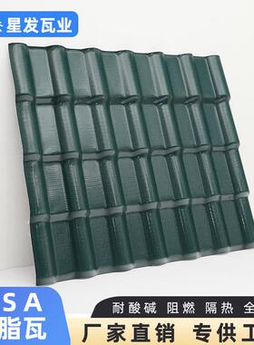 广东佛山星发树脂瓦片墨绿色合成树脂瓦农庄asa树脂瓦厂家