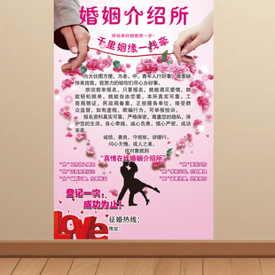 婚姻介绍所贴纸千里姻缘一线牵海报诚心真心爱心红娘牵线搭桥墙贴