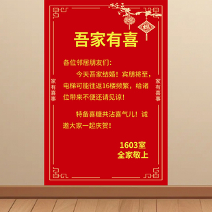 结婚电梯门口停车场告示墙贴家有喜事海报婚庆通知贴纸喜庆挂图KT