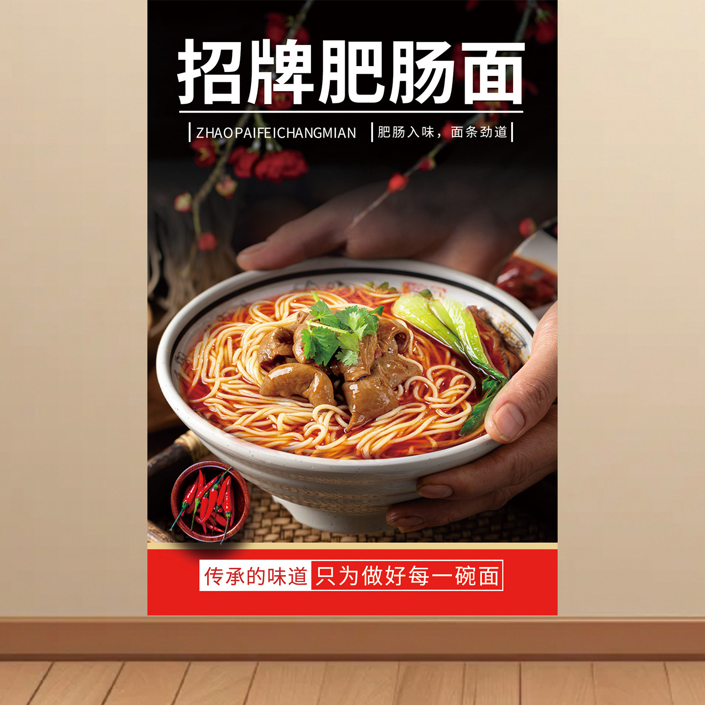 面馆牛肉肥肠面重庆小面广告贴纸图海报背胶墙纸自粘泡沫kt板挂图