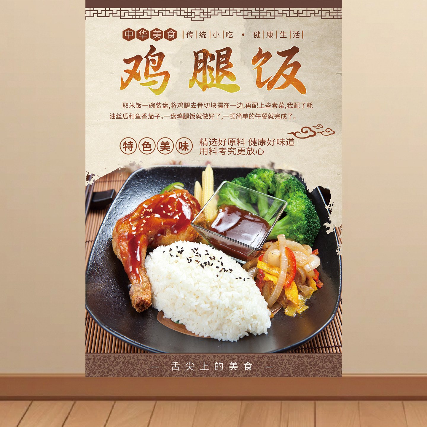 鸡腿饭海报饭店小吃店小吃摊地摊小吃海报装饰画广告贴画贴纸KT板图片