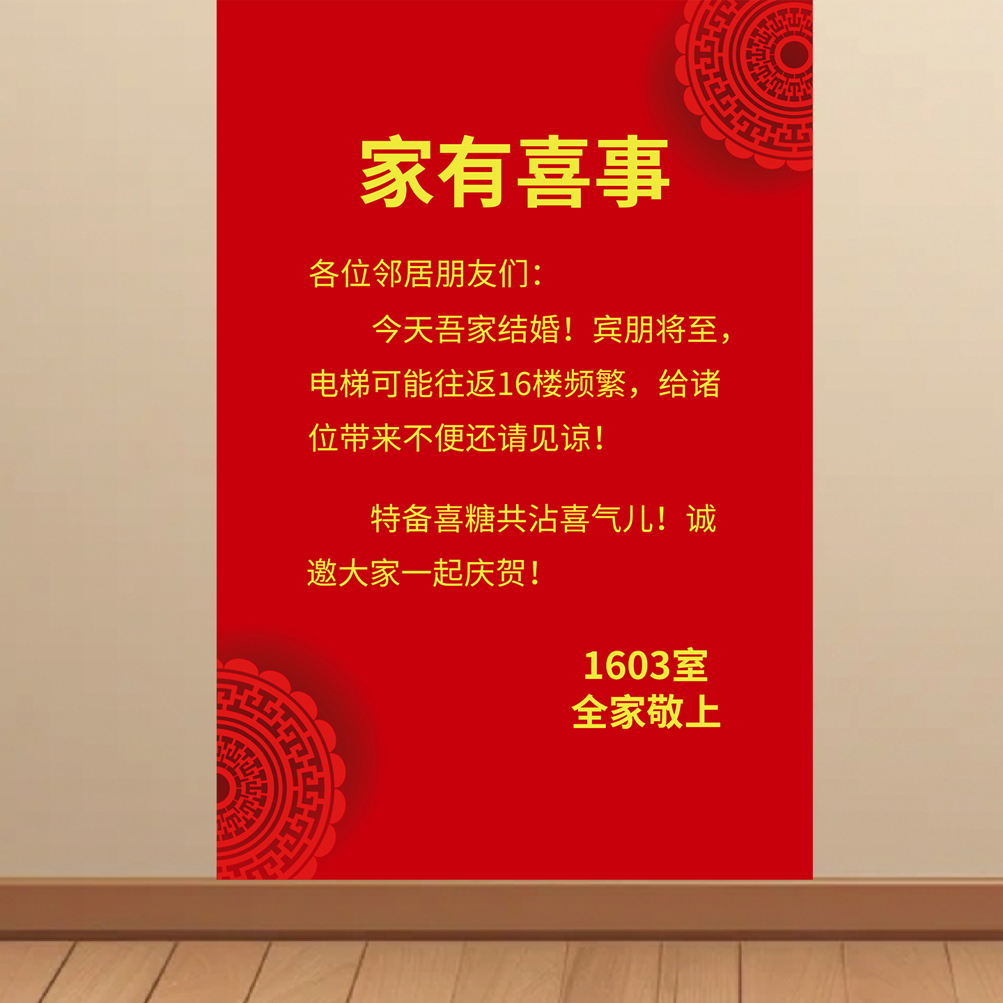 结婚电梯门口停车场告示贴纸家有喜事墙贴喜庆通知海报喜事挂图KT
