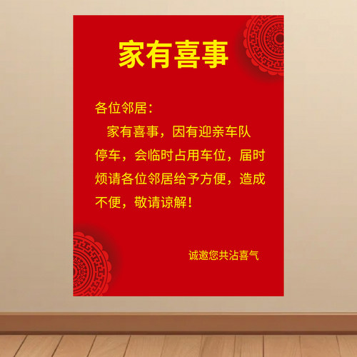 结婚电梯告示海报男方女方婚庆喜事挂图喜庆车位占用家有喜事墙贴