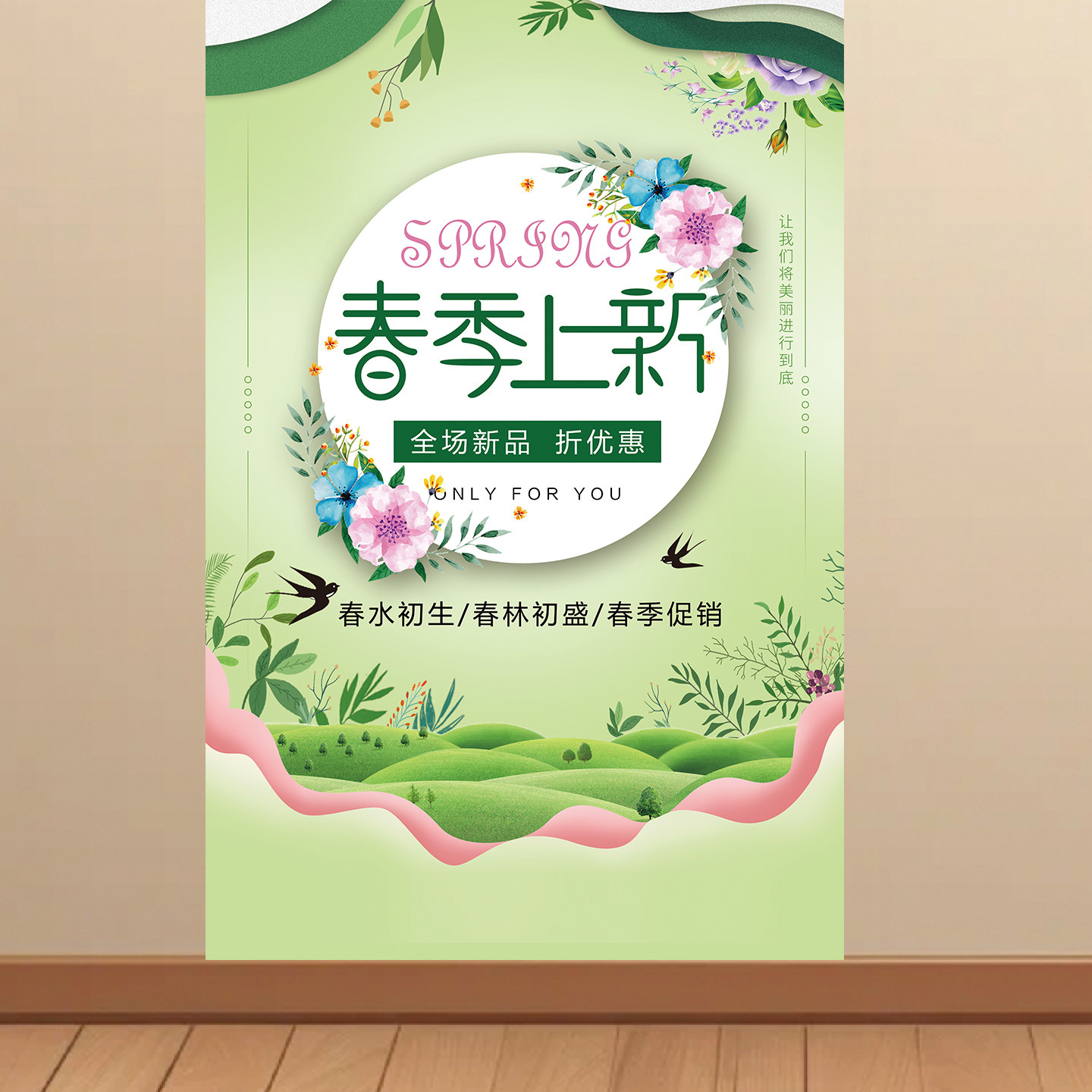 春季上新促销海报贴纸橱窗玻璃贴画女装商场广告宣传挂图KT板墙贴