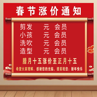 春节涨价通知海报理发美发店墙贴过年调价价目表贴画宣传广告KT板