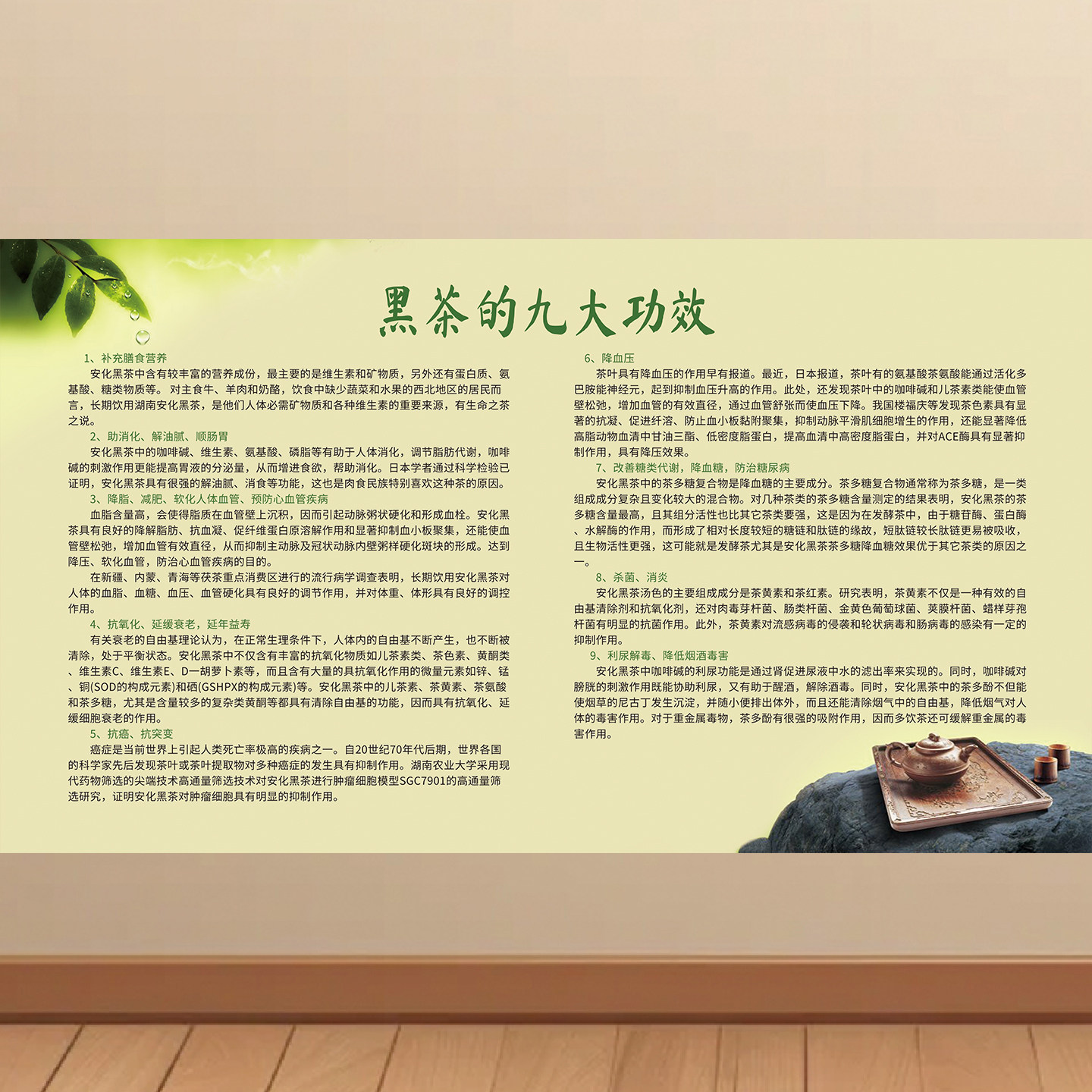 安化黑茶的九大功效挂图茶叶店茶楼茶馆墙贴中国六大茶系海报装饰